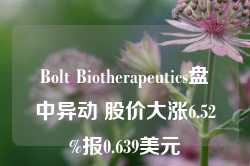 Bolt Biotherapeutics盘中异动 股价大涨6.52%报0.639美元