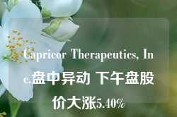 Capricor Therapeutics, Inc.盘中异动 下午盘股价大涨5.40%